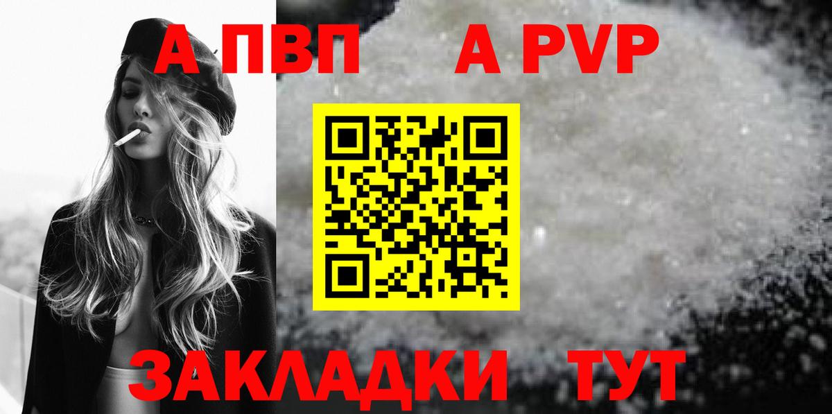 Alfa_PVP СК  APVP  Alfa_PVP Crystall  Благовещенск 