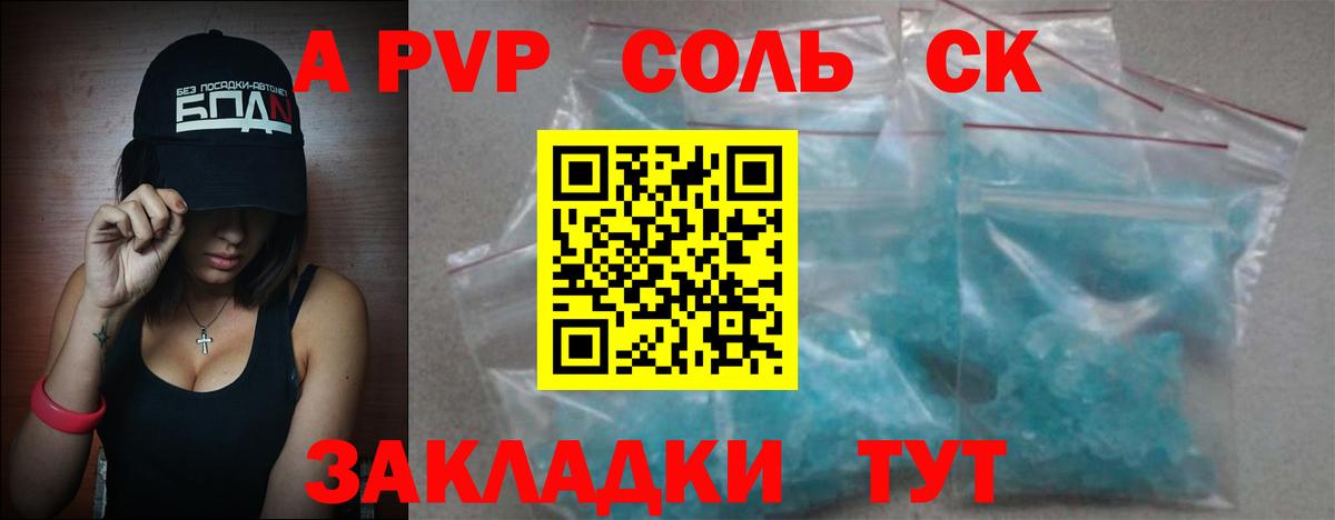 где продают   Вход с VPN  APVP Crystall  Благовещенск  Alfa_PVP Соль 
