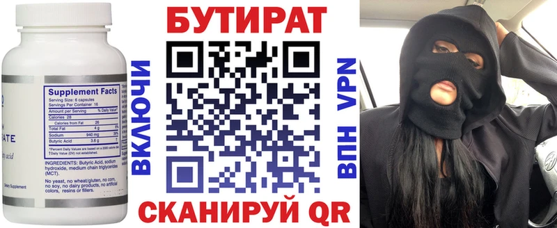 Бутират Butirat  цены   Благовещенск 