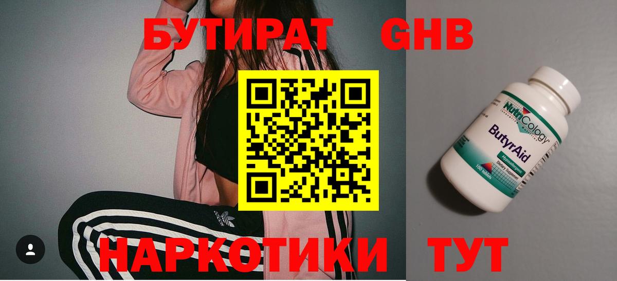 БУТИРАТ бутандиол Благовещенск
