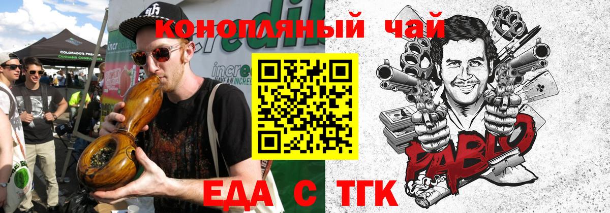 Еда ТГК марихуана Благовещенск