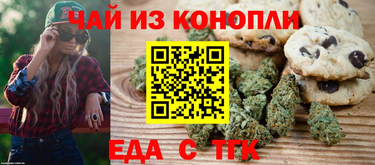 Еда ТГК марихуана  Вход с VPN  Благовещенск 