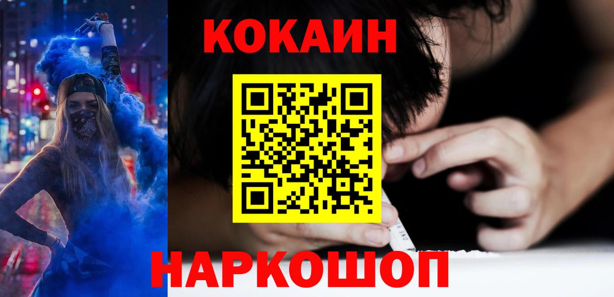 Cocaine 97% Благовещенск
