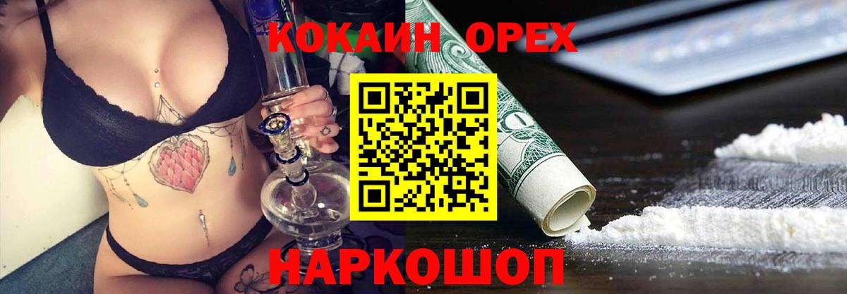 КОКАИН Эквадор  Cocaine Боливия  Благовещенск  Вход с VPN 