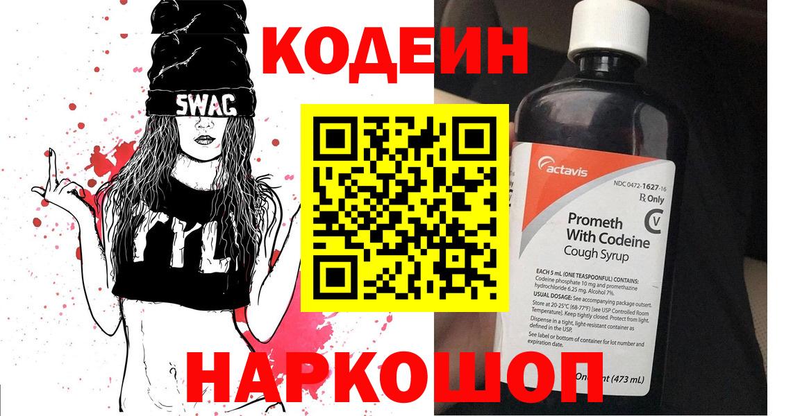Кодеиновый сироп Lean Purple Drank  Кодеиновый сироп Lean Purple Drank  Благовещенск 