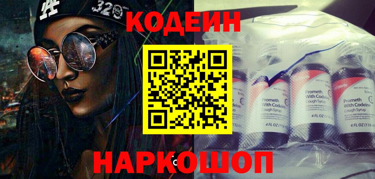 Кодеиновый сироп Lean Purple Drank Благовещенск