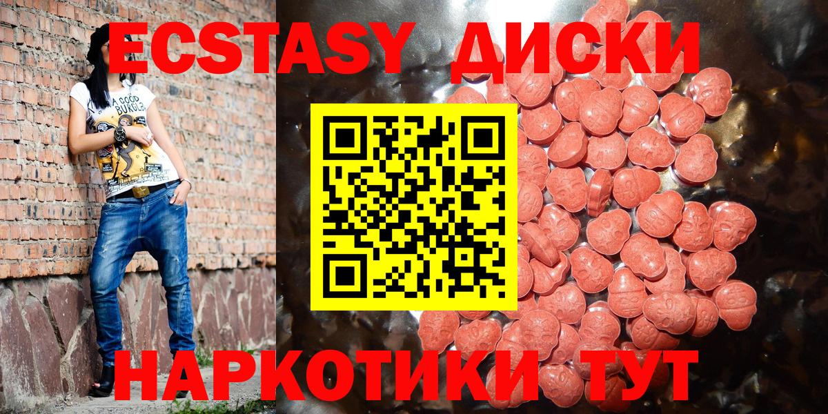 ЭКСТАЗИ 99%  Ecstasy  Благовещенск  ЭКСТАЗИ диски  Вход с VPN 