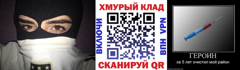 ГЕРОИН Heroin  гидра маркетплейс  Благовещенск 