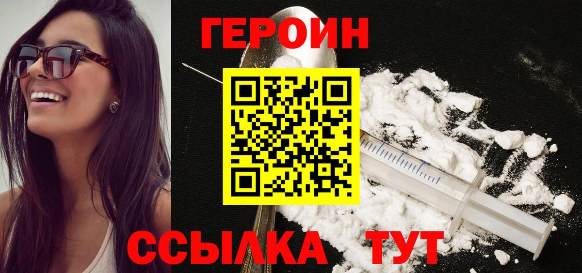 Героин хмурый Благовещенск