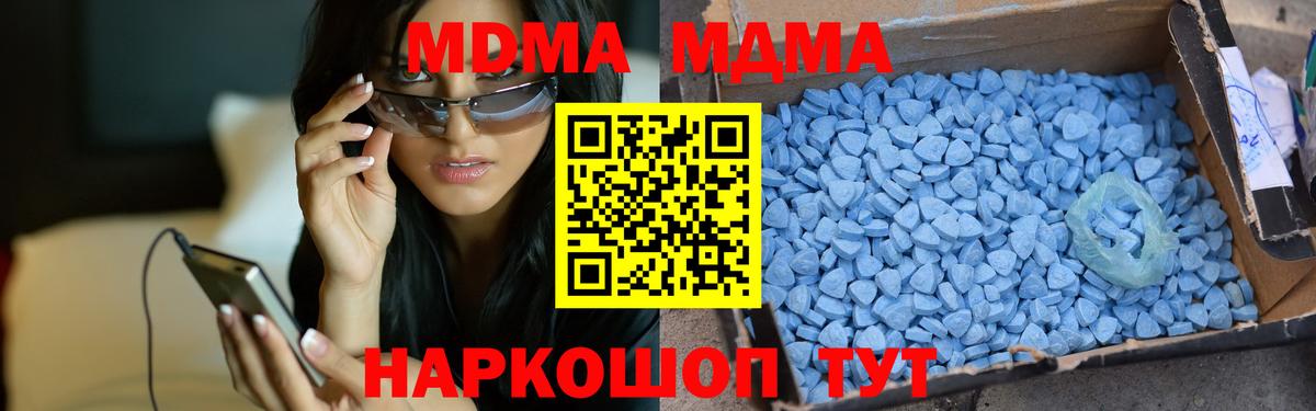 MDMA  MDMA кристаллы  МДМА VHQ  Вход с VPN  Благовещенск 