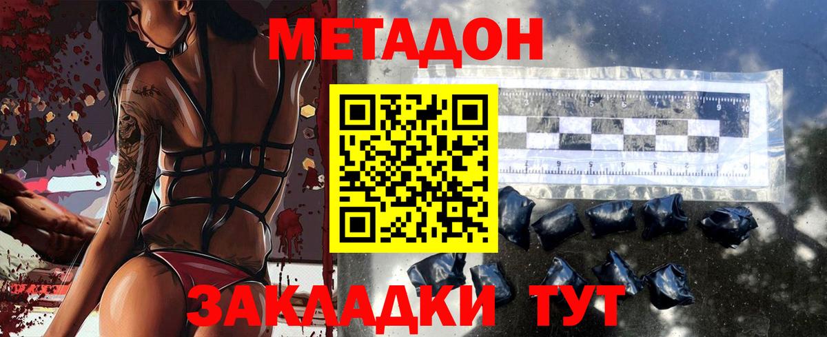 Благовещенск  Метадон кристалл  Вход с VPN  Метадон мёд 