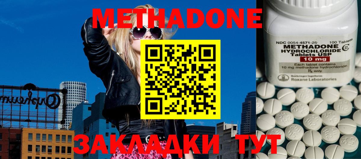 Метадон кристалл Благовещенск