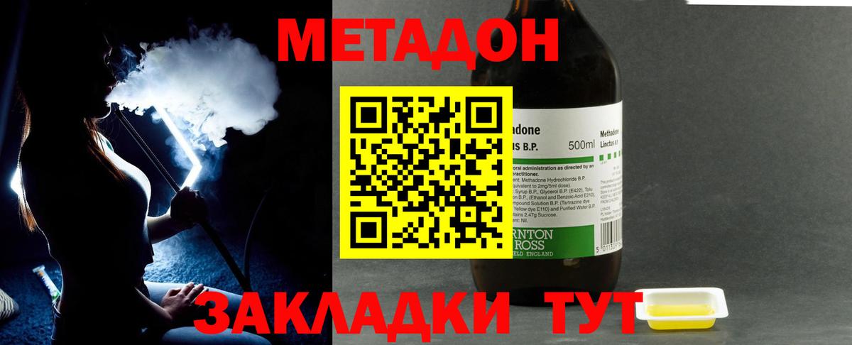 МЕТАДОН VHQ Благовещенск