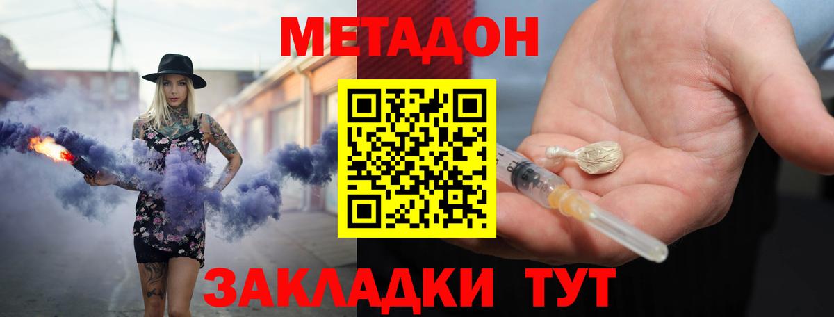 Метадон methadone  Благовещенск 