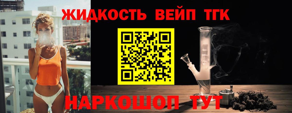 ТГК вейп с тгк  Вход с VPN  Благовещенск 